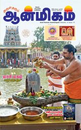Aanmigam Palan