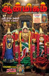 Aanmigam Palan
