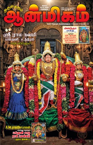 Aanmigam Palan