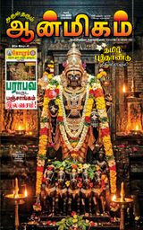 Aanmigam Palan