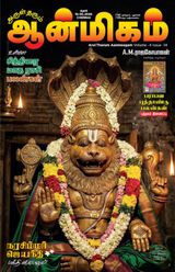 Aanmigam Palan