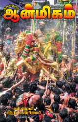 Aanmigam Palan