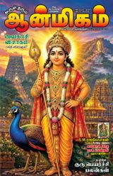 Aanmigam Palan