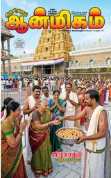 Aanmigam Palan