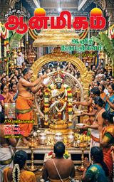 Aanmigam Palan