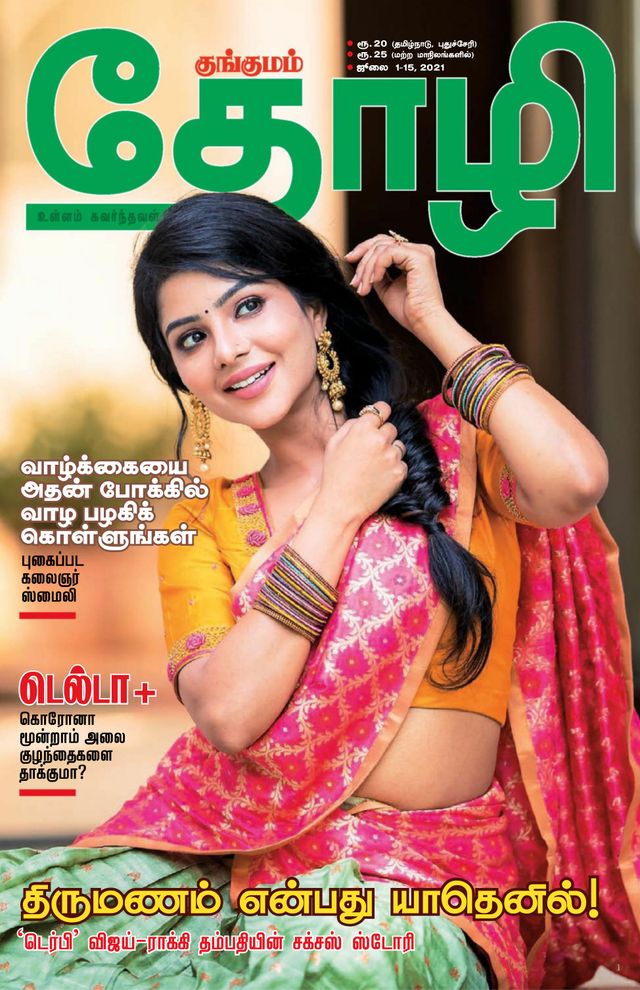 Thozhi