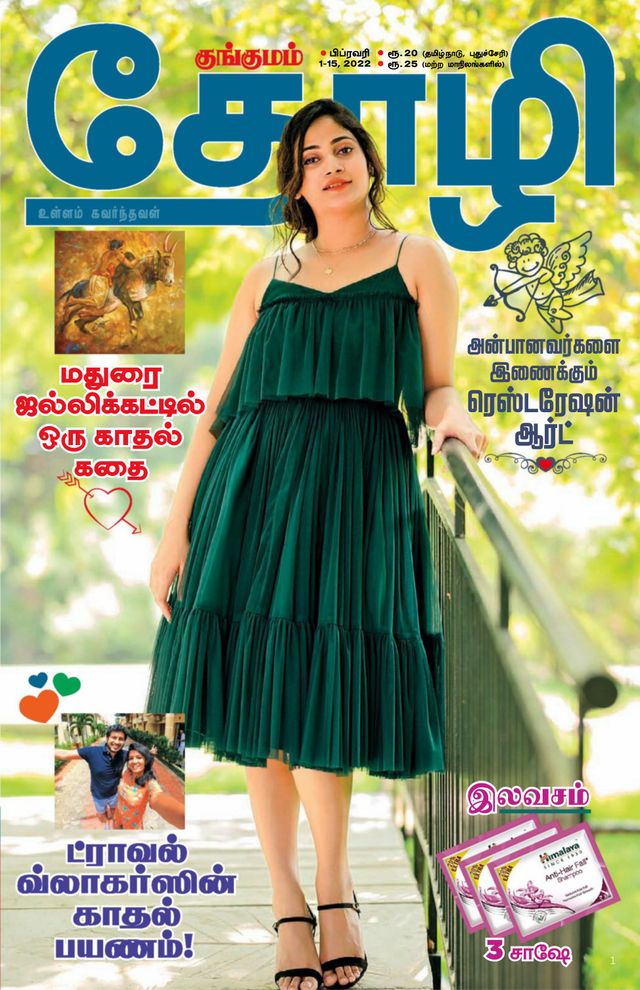 Thozhi