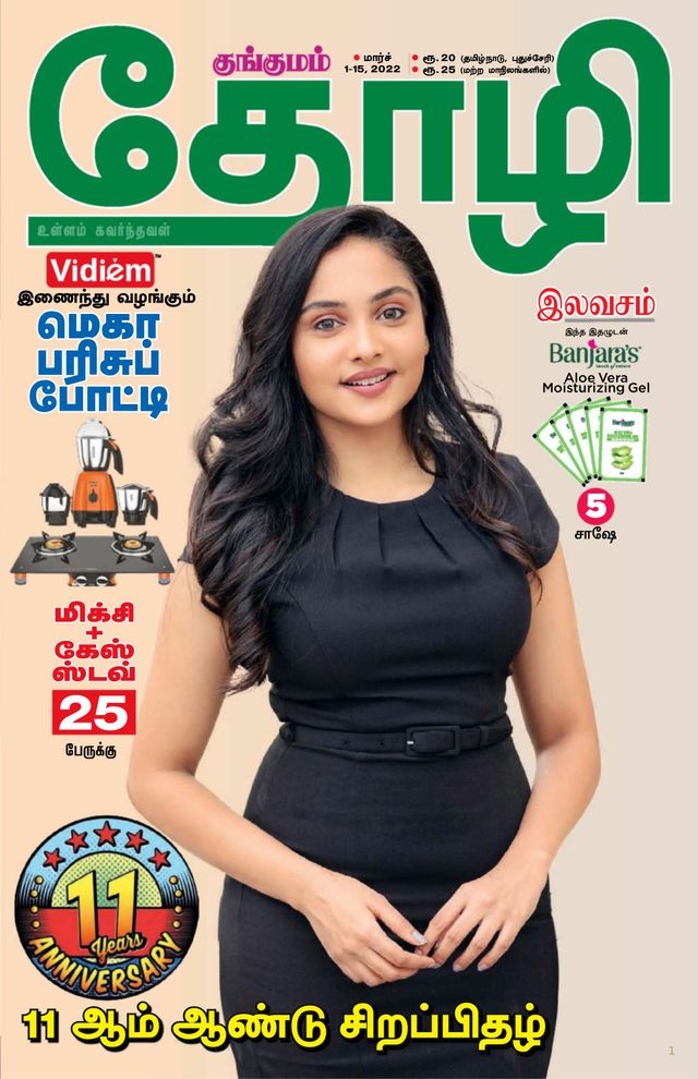 Thozhi