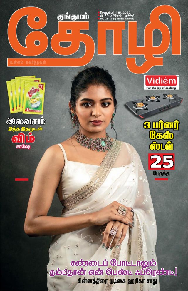 Thozhi
