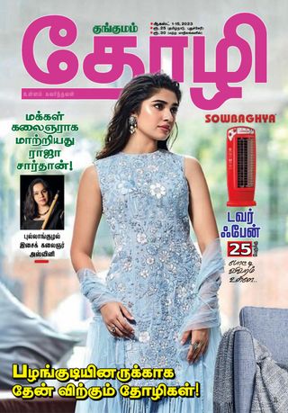 Thozhi