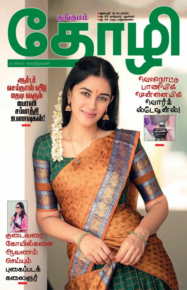 Thozhi