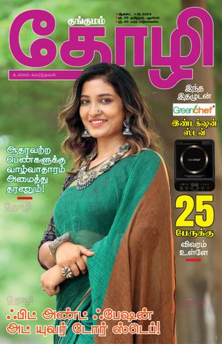 Thozhi