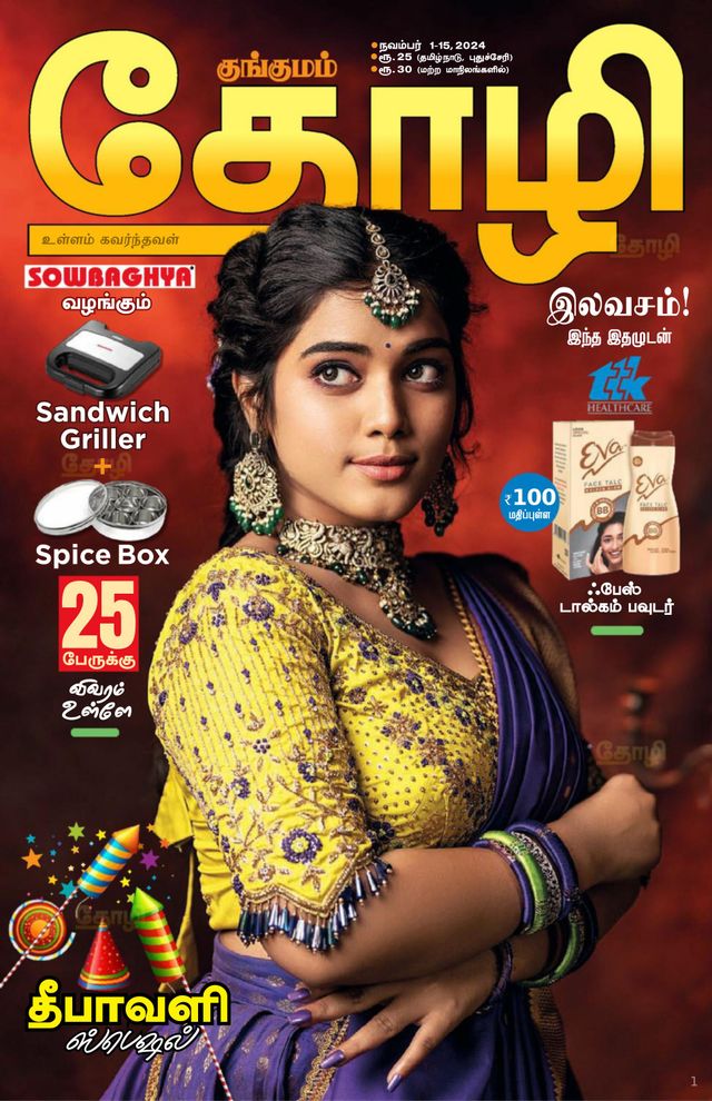 Thozhi