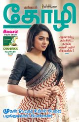 Thozhi
