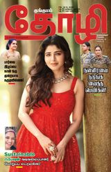 Thozhi