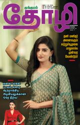 Thozhi