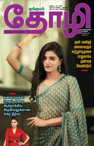 Thozhi  Cover - 1-15, June 2025 Edition