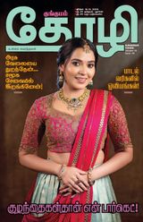 Thozhi