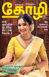 Thozhi Thozhi