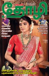 Thozhi