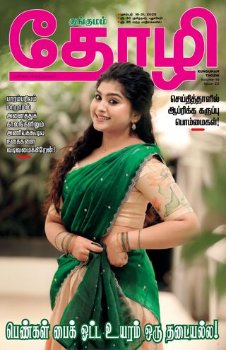 Thozhi