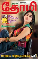 Thozhi