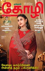 Thozhi