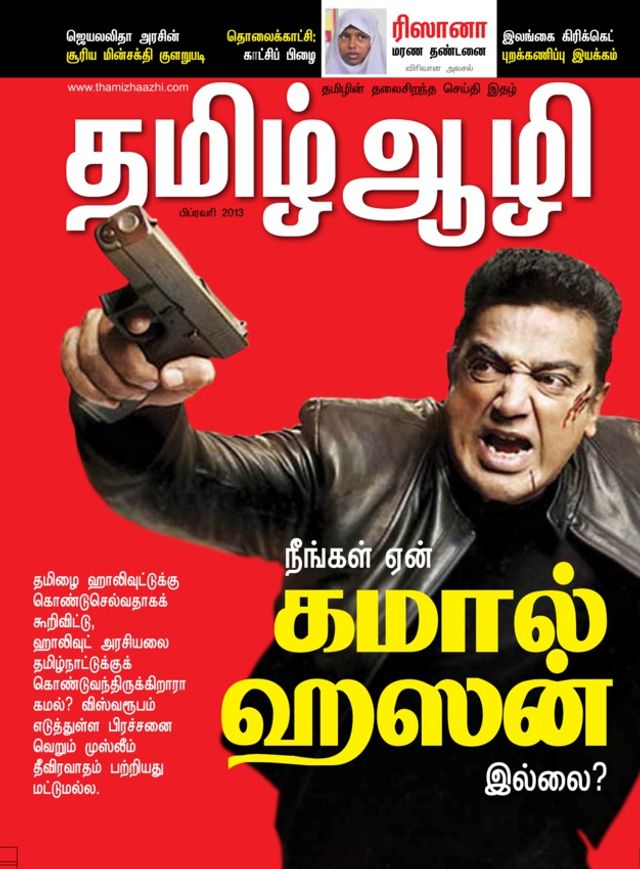 Thamizh Aazhi