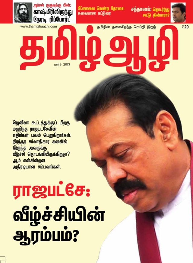 Thamizh Aazhi