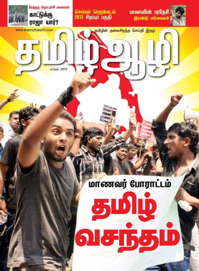 Thamizh Aazhi
