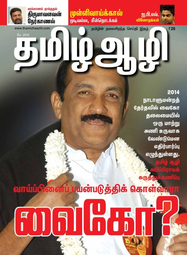 Thamizh Aazhi