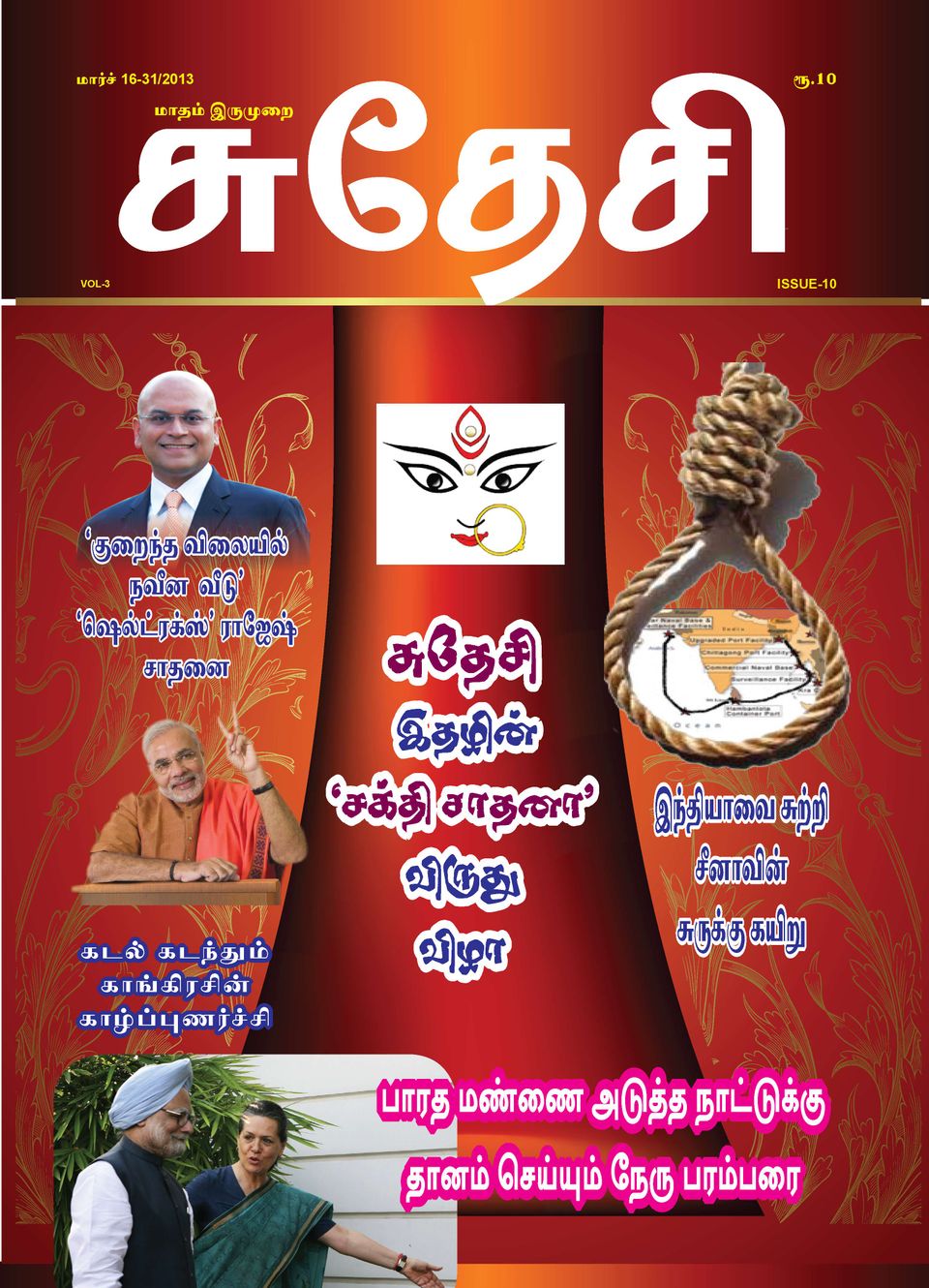 sudesi Magazine Get your Digital Subscription