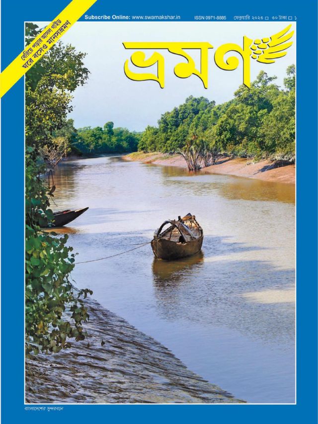 Bhraman