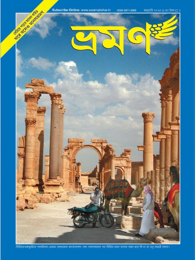 Bhraman