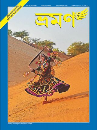 Bhraman