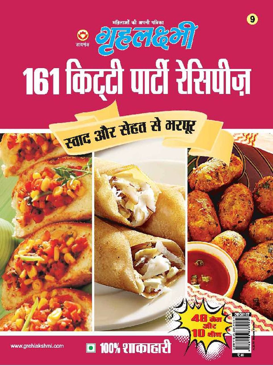 Kitty Party Recipes Magazine Get your Digital Subscription