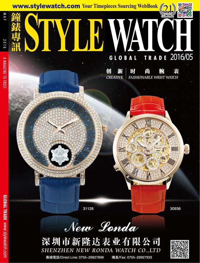 Style Watch