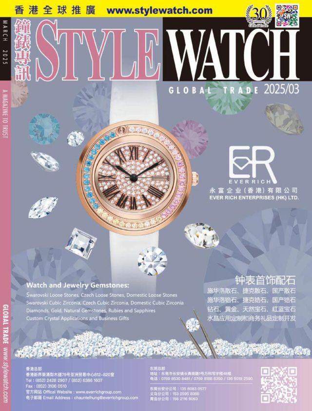 Style Watch