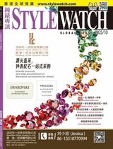 Style Watch
