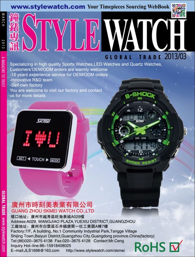 Style Watch