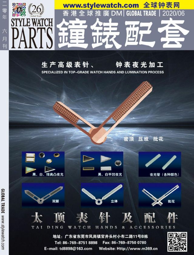 Style Watch Parts 钟表配套