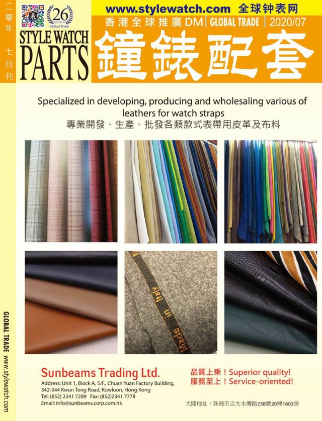 Style Watch Parts 钟表配套