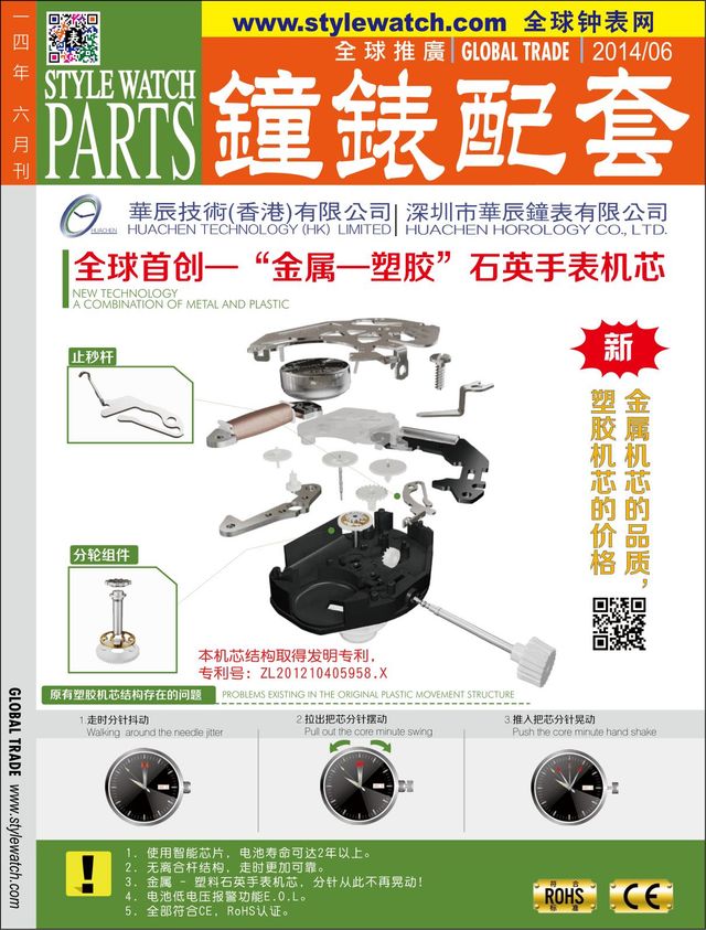 Style Watch Parts 钟表配套