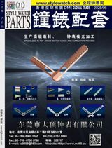 Style Watch Parts 钟表配套