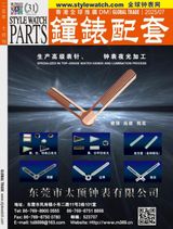 Style Watch Parts 钟表配套