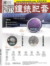Style Watch Parts 钟表配套