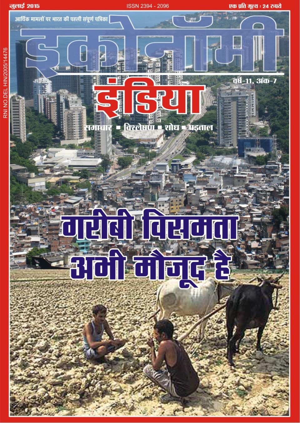 india economy news today hindi