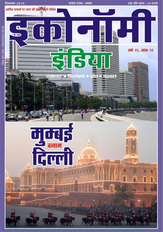 Economy India Hindi