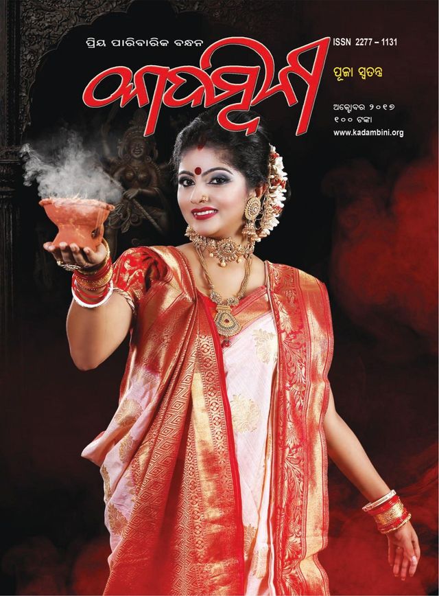 The Kadambini
