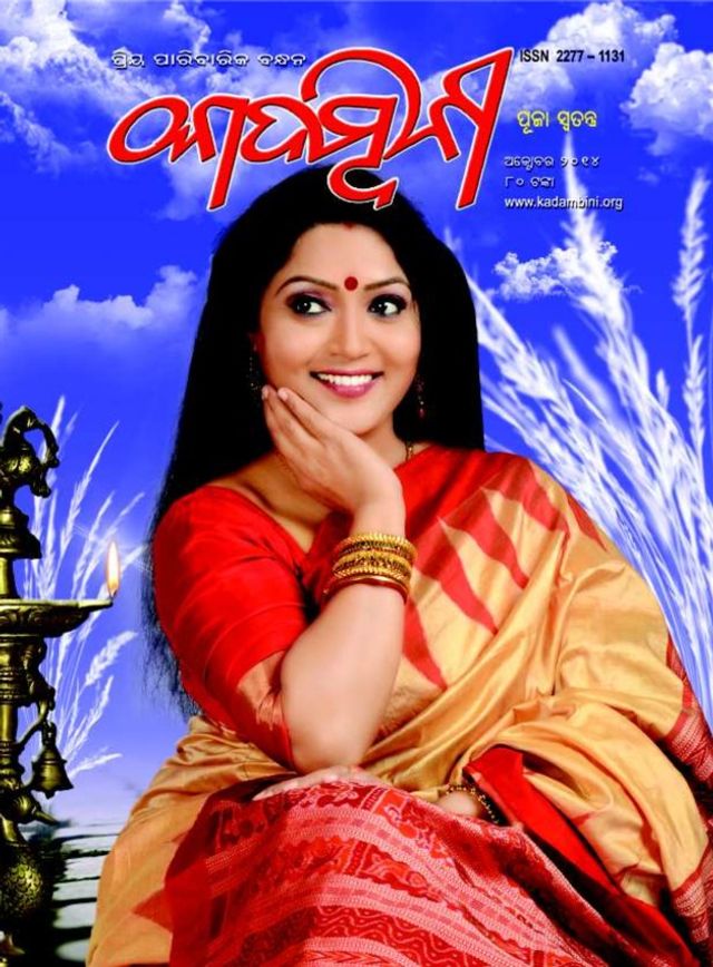 The Kadambini